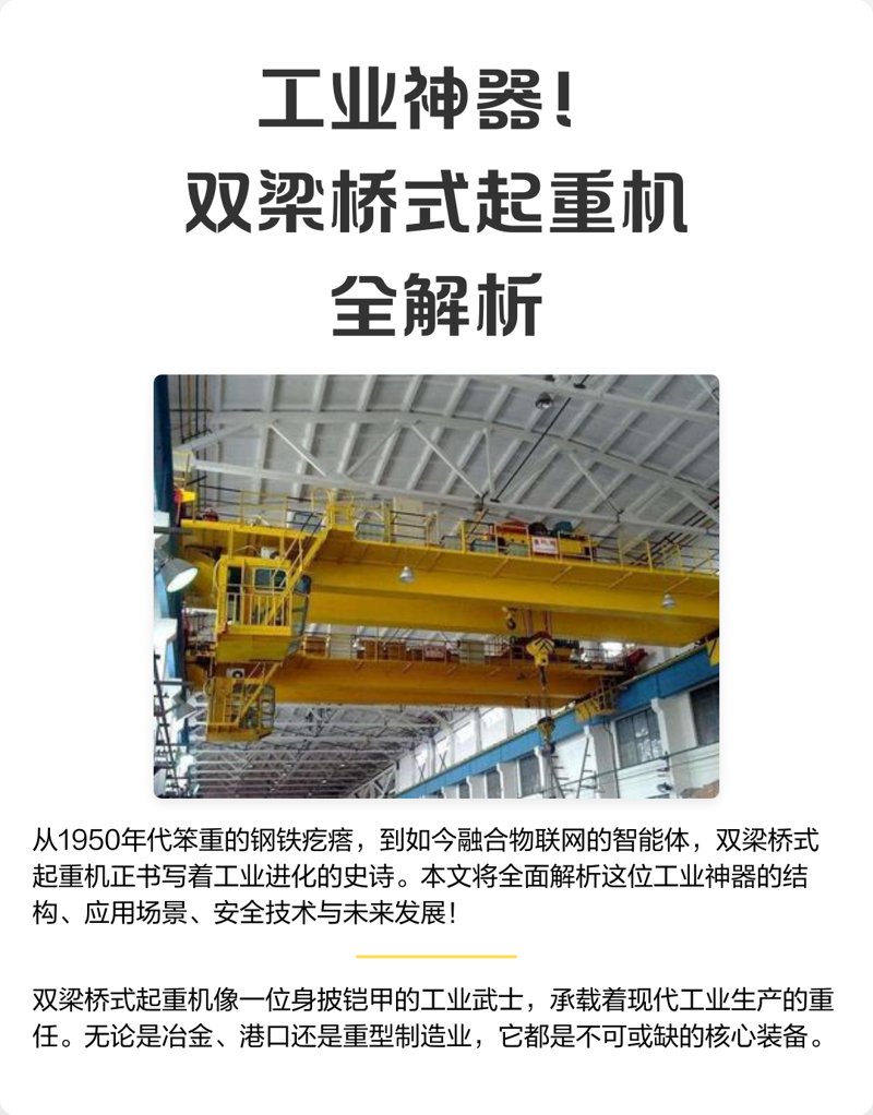 电动葫芦：改变重物吊装的革命性工具